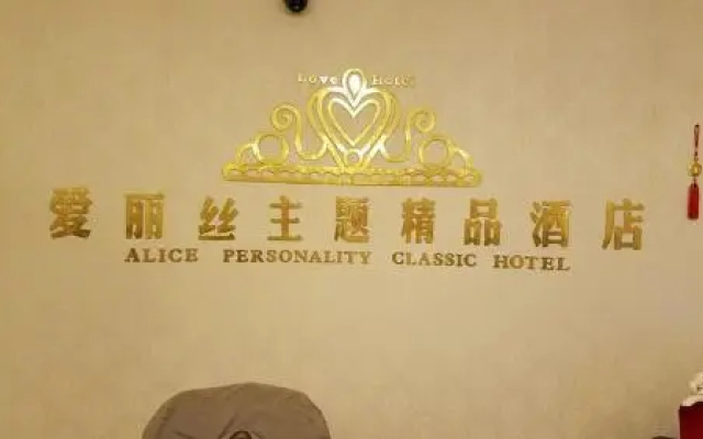 Xiamen Alice Theme Hotel