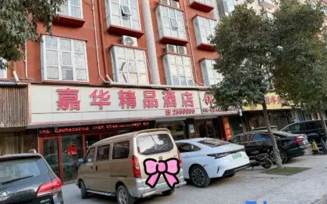 Xihua Jiahua Boutique Hotel