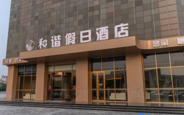 Hexie Holiday Hotel (Guogou Plaza)