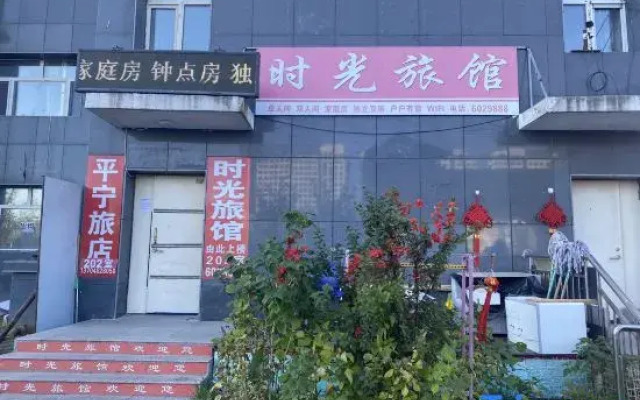 Time Hotel