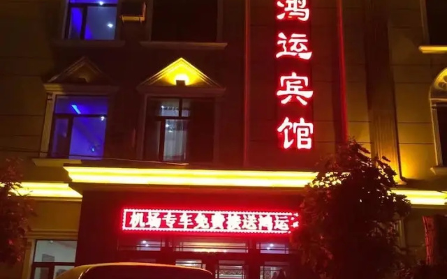 Harbin Hongyun Hotel