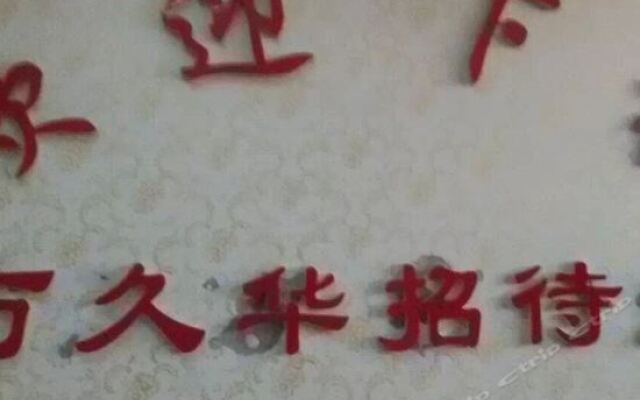 Wanjiuhua Hostel пляж