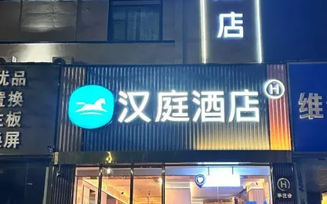 Hanting Hotel (Zhengzhou Zhongyuan Road Municipal Government Branch)