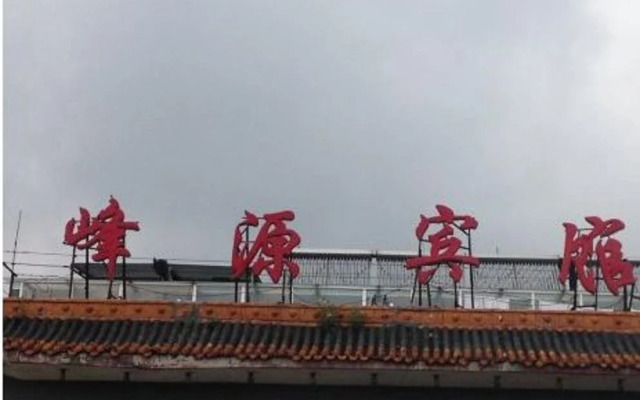 Xinzhou Fengyuan Hotel