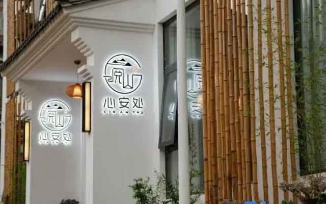 Yueshan Xin‘anchu Guesthouse