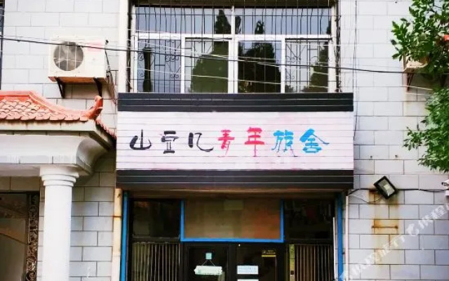 中卫山豆几青年旅舍