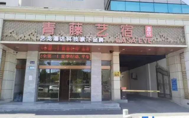 Qingteng Yisu Hotel (Jinhua High-Speed Railway Station)
