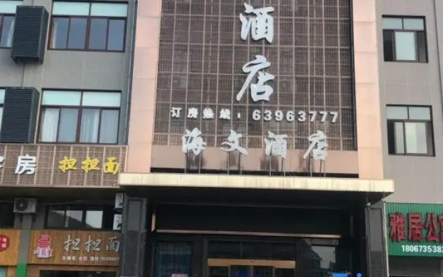 Haiwen Hotel