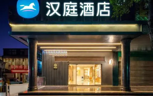 HanTing Hotel (Guiyang Railway Station Qingyun Market)