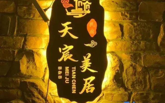 Tianlaimei Residential Residence