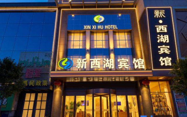 Lanzhou Xinxihu Hotel
