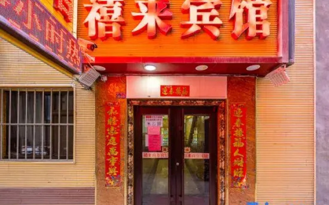 Lanzhou Yulai Business Hotel