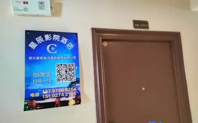 Star Cinema Homestay (Wuhan Station Branch Happy Valley Branch)