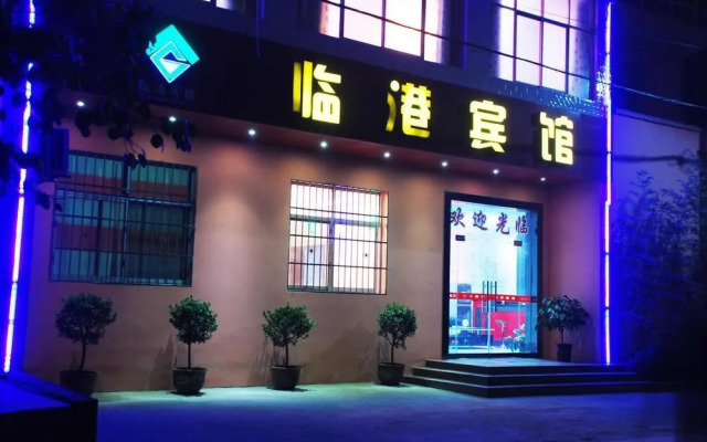 咸阳临港宾馆