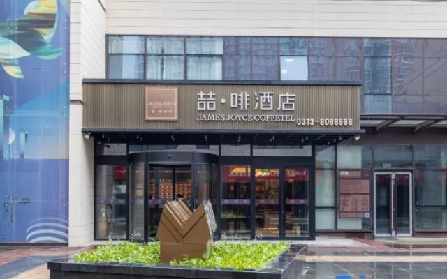 James Joyce Coffetel (Zhangjiakou Station City Government Branch)