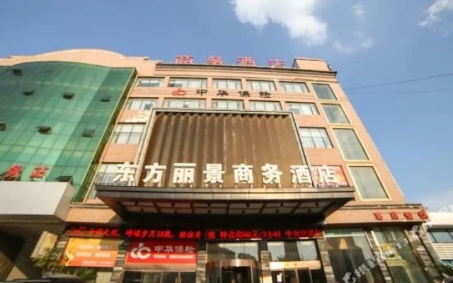 襄阳东方丽景商务酒店