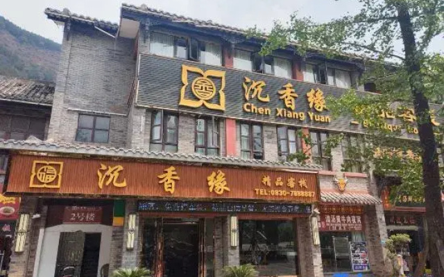 Chenxiangyuan Boutique Inn
