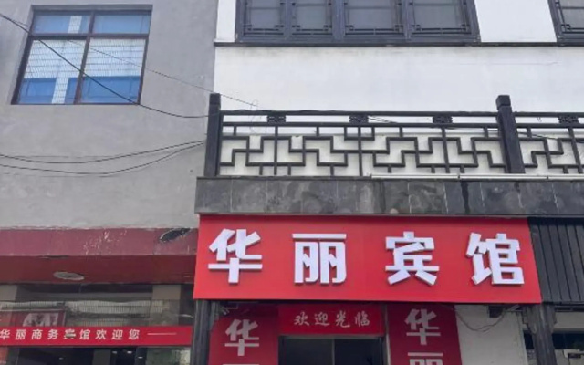 Huali Business Hotel
