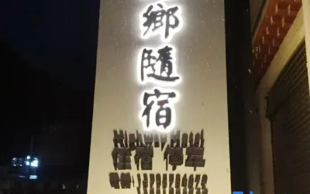 Kangding Luxiang Suisu Homestay (Qingge Square)