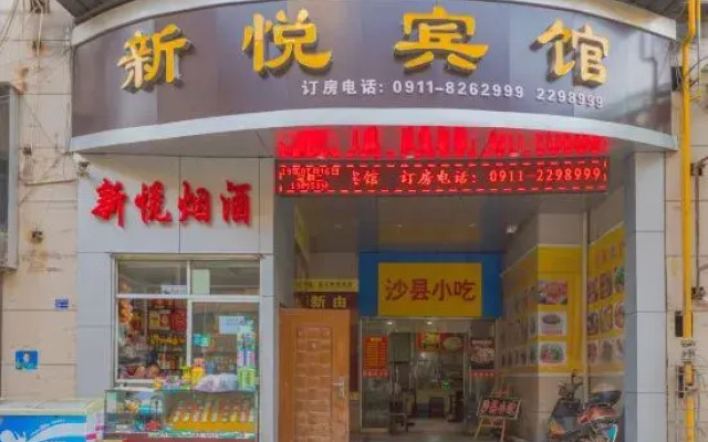 Xinyue Business Hotel