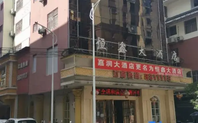 Hengxin Hotel Sandu
