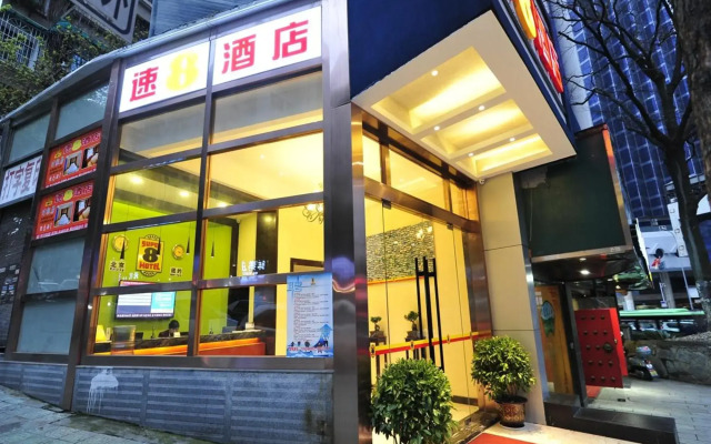 Super 8 by Wyndham Guiyang Qian Ling Park Rui Jin North Road