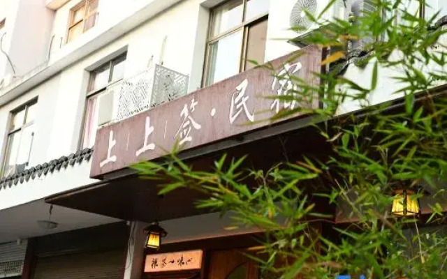 Lumen Shangshangqian Guesthouse Near Guoqing Temple