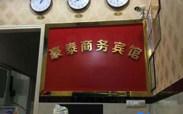 Suining Haotai Hotel