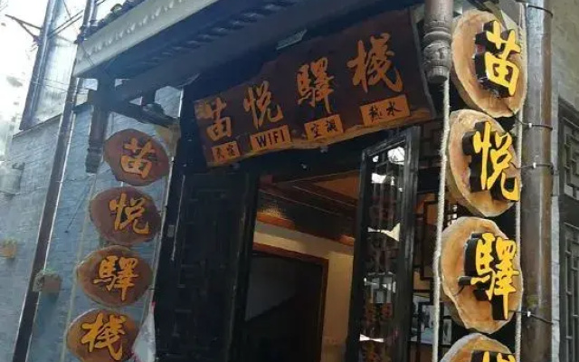 Miao Yue Inn (Xijiang Qianhu Miao Village)