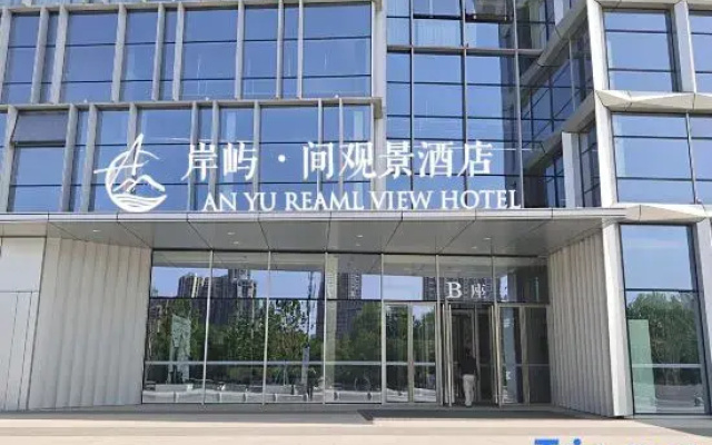 Anyu·Jian Scenic Homestay (Lanzhou Old Street)