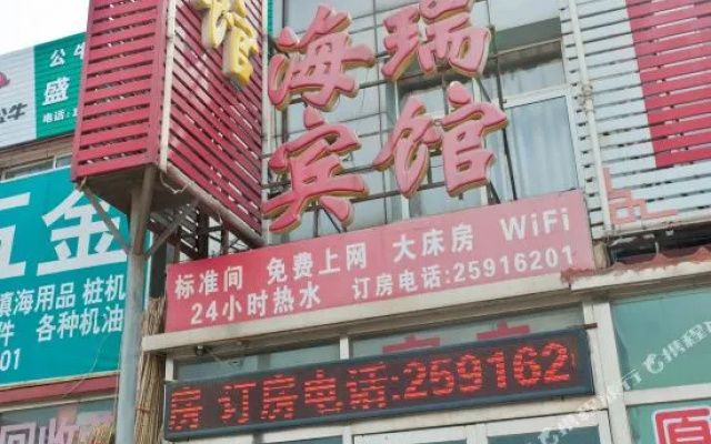 Hairui Hotel
