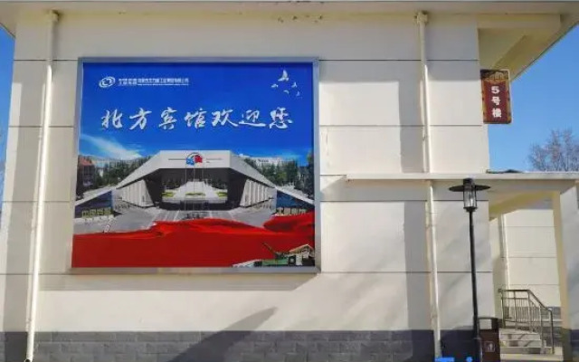 Beifang Hotel (Baotou Northern Weaponry City Qingshan Road)