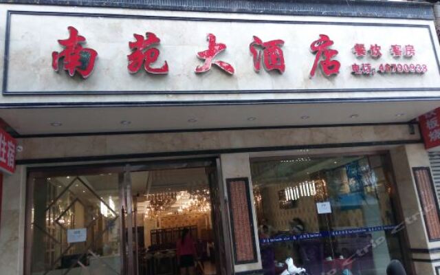 Nanyuan Hotel интерьер отеля