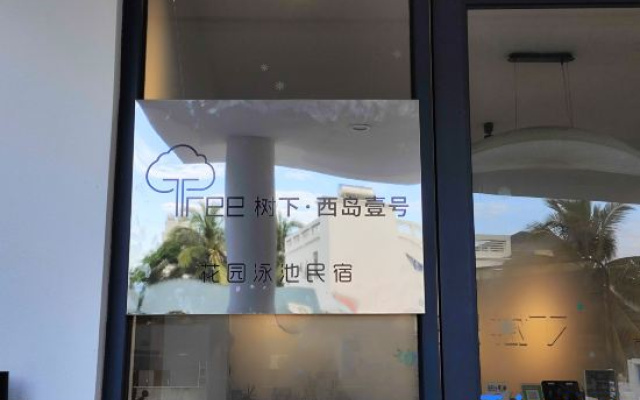 Shuxia · West Island No.1 Starry （Sea Island Camp Homestay）
