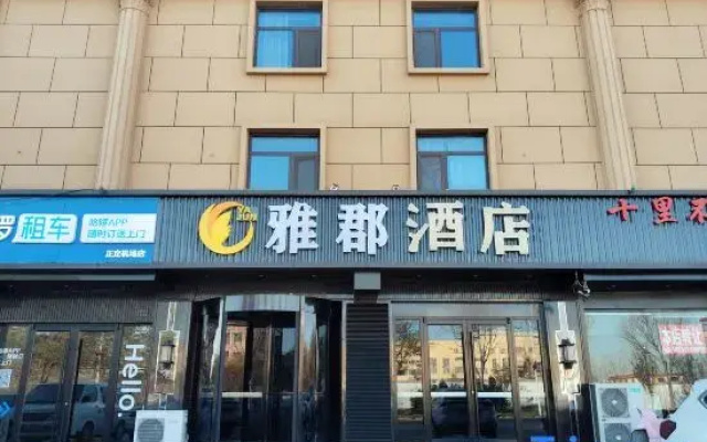 yajun Hotel (Zhengding Airport Shop)