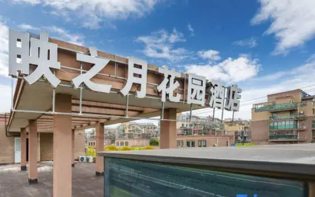 Yingzhiyue Garden Hotel (Suzhou Nangang Luzhi Ancient Town)