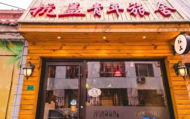 Hohhot Hang Gai International Youth Hostel