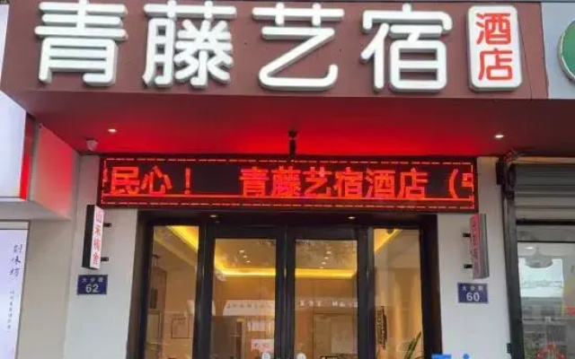 Qingteng Yisu Hotel (Ningbo Tianyi Square  Store )