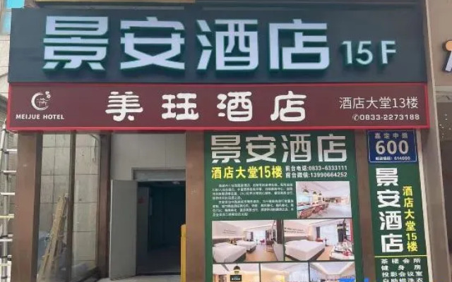 City Comfort Premier Hotel (Leshan Zhanggong Bridge Gourmet Street)