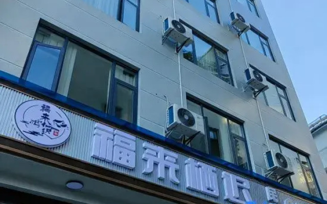 Fulai · Qichi | Aura Haven | Lakeside Cozy Retreat Boutique Stay (Mile Huquan Ecological Park)