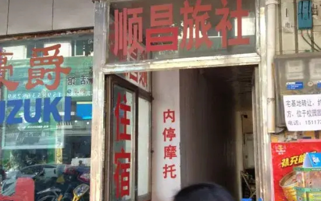 Shunchang Hostel