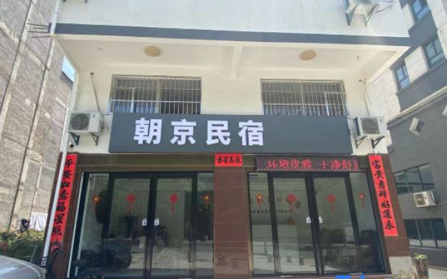 Taining Chaojing Homestay