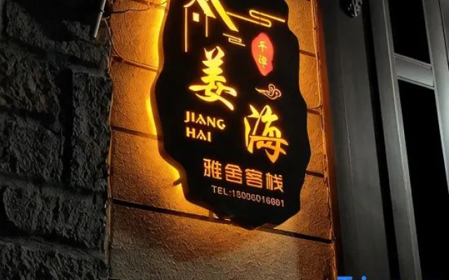 Jianghai Yashe Chinese Inn