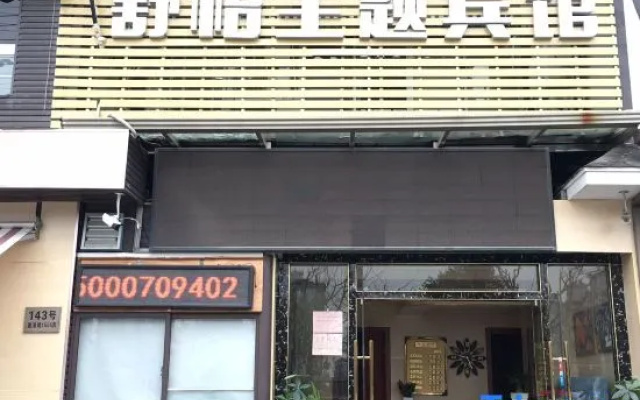 Shanghai Shuyi Theme Hotel (Yuying Road Subway Station)