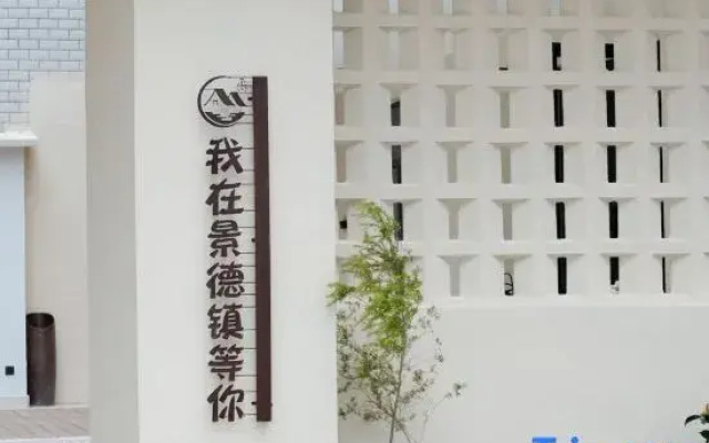 Jingdezhen·Qinghuan Yushè | CINECAY SunsetSeclusionDesigner Guesthouse (TaoxichuanCreativePlaza)