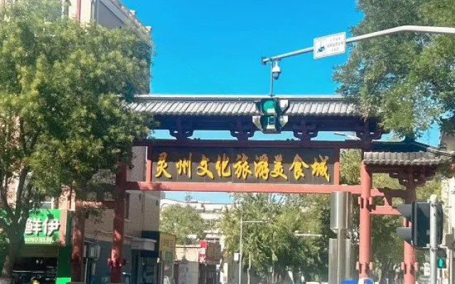 HanTing Hotel (Lingwu Xihu)