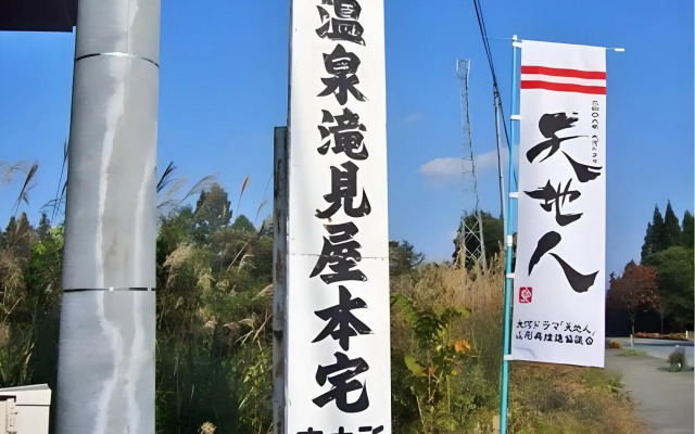 Odaira Onsen Takimiya