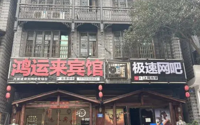 Xiushan Biancheng Hongyunlai Hotel