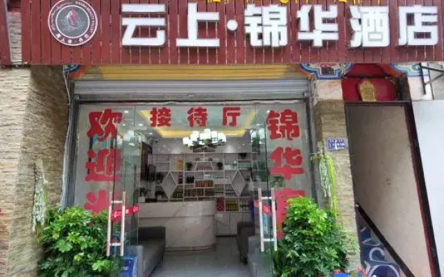 Yunshang Jinhua Hotel (Ganzi Danba County)