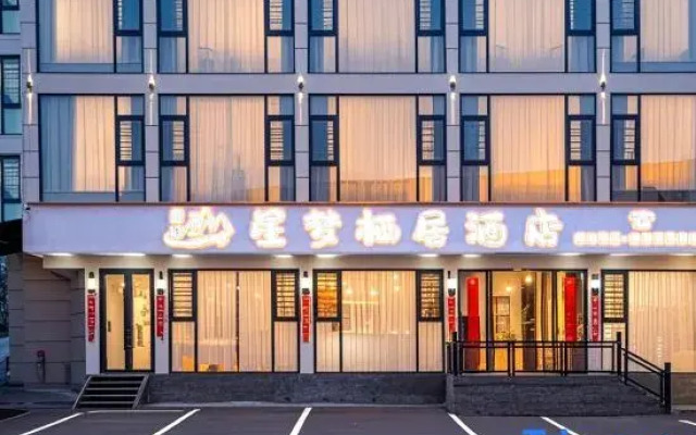 Xingmeng Qiju Hotel (Fanjing Mountain Scenic Area East Gate)